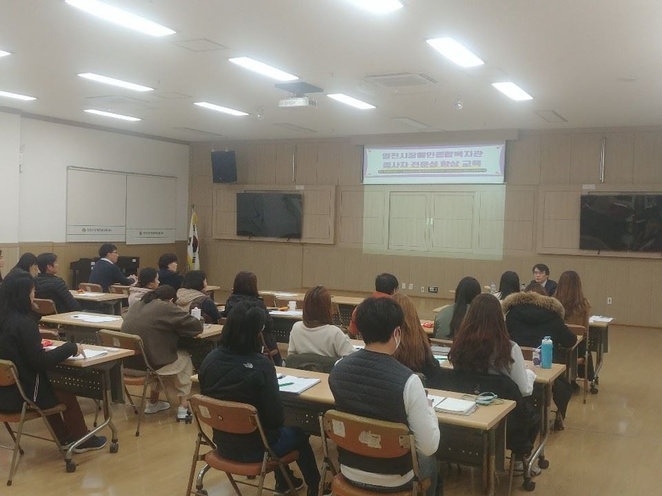 장애등급제 폐지에 대해 강의하고 있는 조한진 교수와 청강 중인 복지관 종사자들 모습