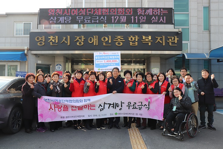 영천시여성단체협의회 후원 무료급식 단체 사진