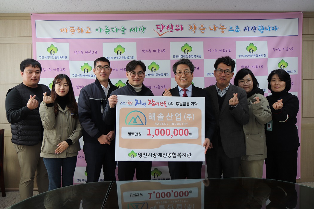 해솔산업 후원금 100만원 전달