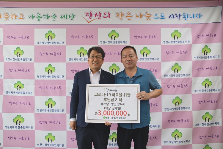 김세현 회장, 후원금 300만원 전달