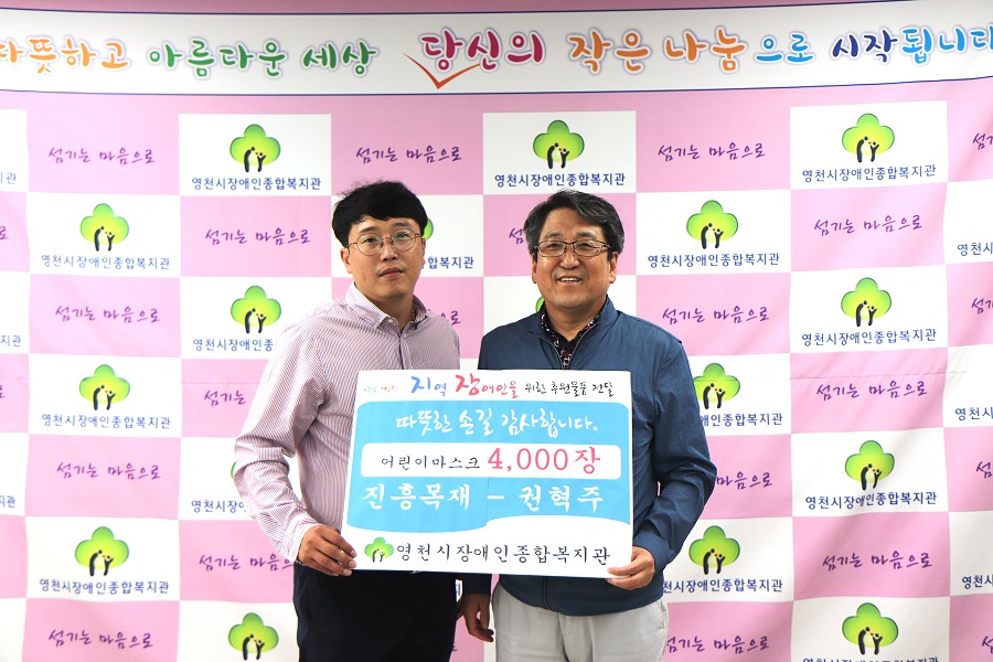 진흥제재소(권혁주) 아동마스크 4,000장 전달