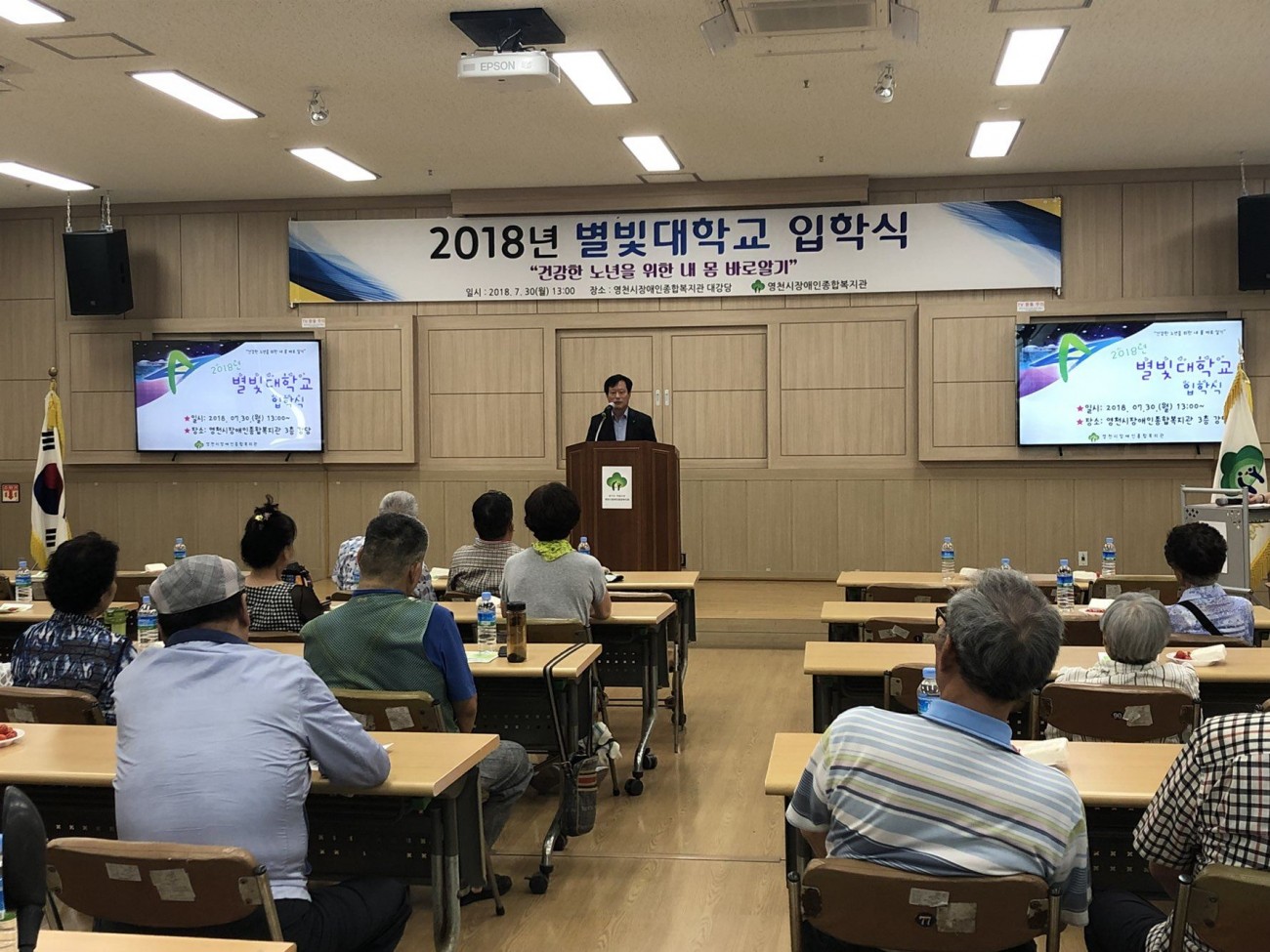 2018년 별빛대학교 입학식이 진행 중인 모습