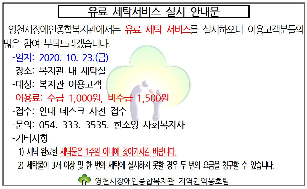 세탁 서비스 안내문