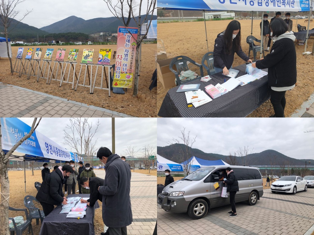 시계방향으로 장애인식개선 공모전 수상작 전시, 장애인식개선 캠페인 서명운동, 복지관 홍보물품 배부, 영천시장님께서 장애인식개선캠페인에 동참하여 서명하시는 모습