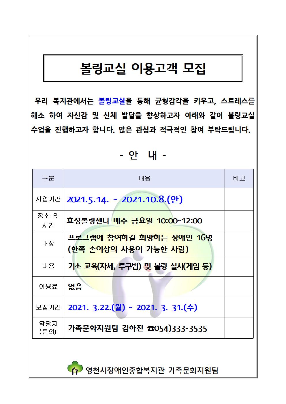 볼링교실 이용고객 모집