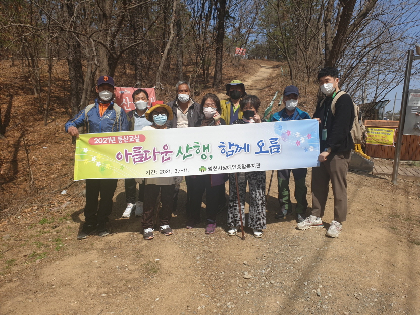 1분기 등산교실 단체기념사진 촬영 모습