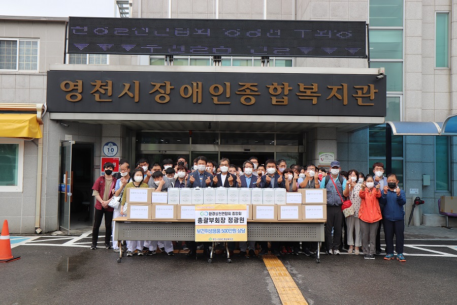 정광원 부회장 후원물품 전달