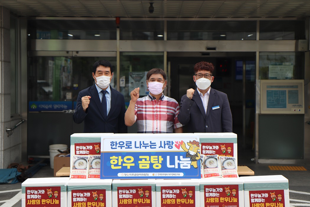 박영환 경북도의원 및 최종효 지회장 한우곰탕 전달