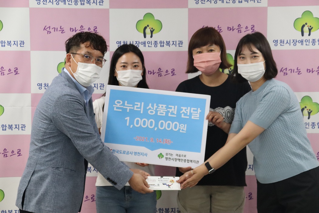 한국도로공사 영천지사 온누리상품권 전달