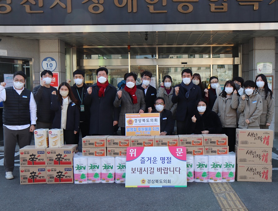 경북도의회 설맞이 위문물품 전달