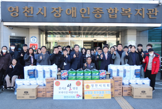 영천시의회 설맞이 위문물품 전달