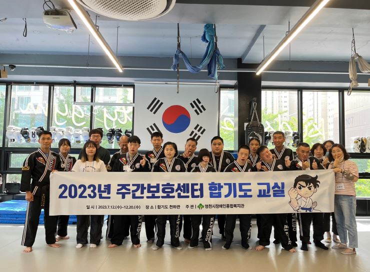 2023년 주간보호센터 합기도 교실 실시