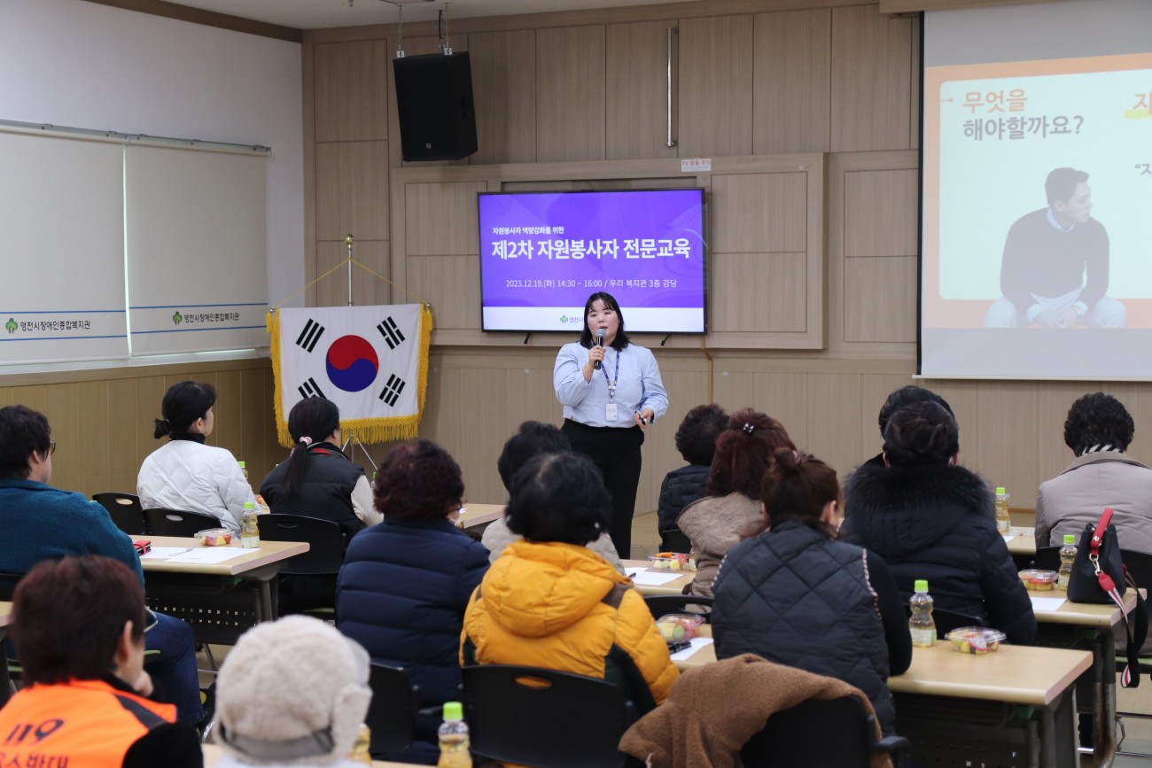 제2차 자원봉사자 전문교육 실시