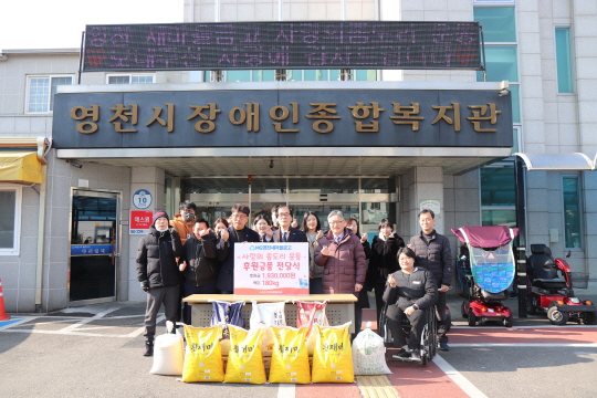 영천새마을금고, 사랑의 좀도리 운동 후원금품 전달